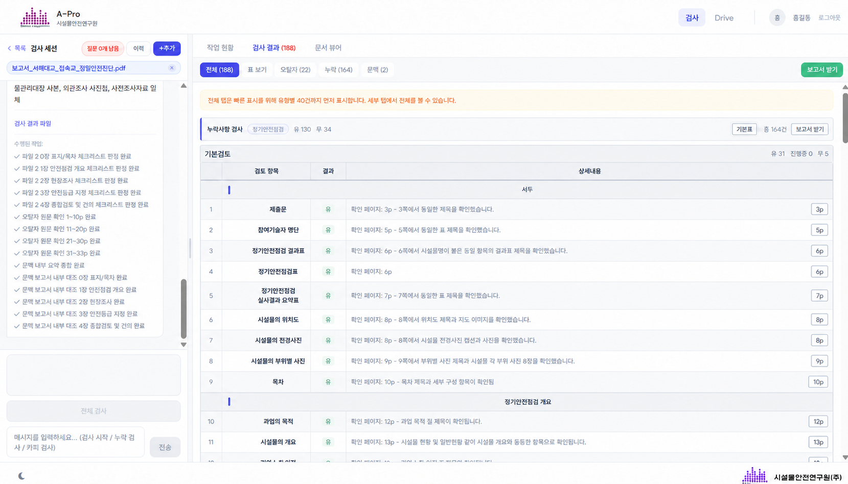 빈 안내 카드가 중립적인 연회색으로 정리된 AutoCheck-Pro 검사 결과 화면