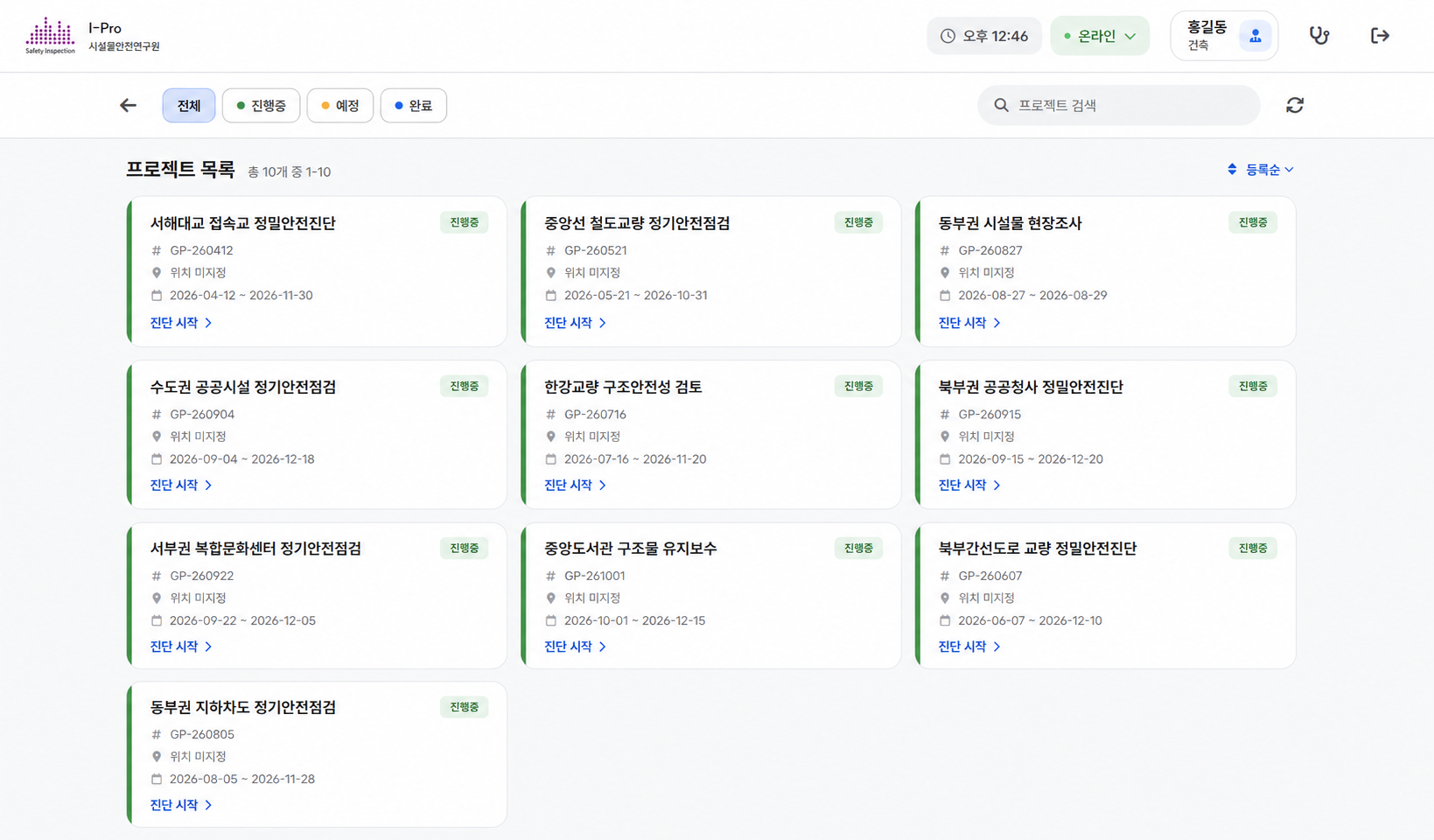 홍길동 사용자와 M-Pro 연계 가상 용역 데이터가 적용된 Inspect-Pro 프로젝트 목록