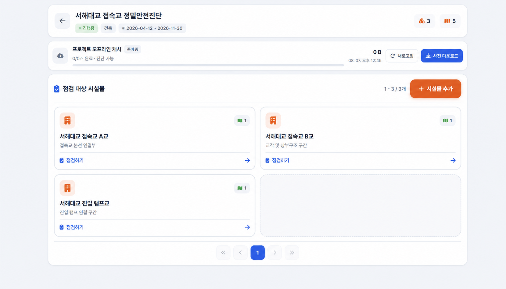 서해대교 접속교 정밀안전진단의 점검 대상 시설물 화면