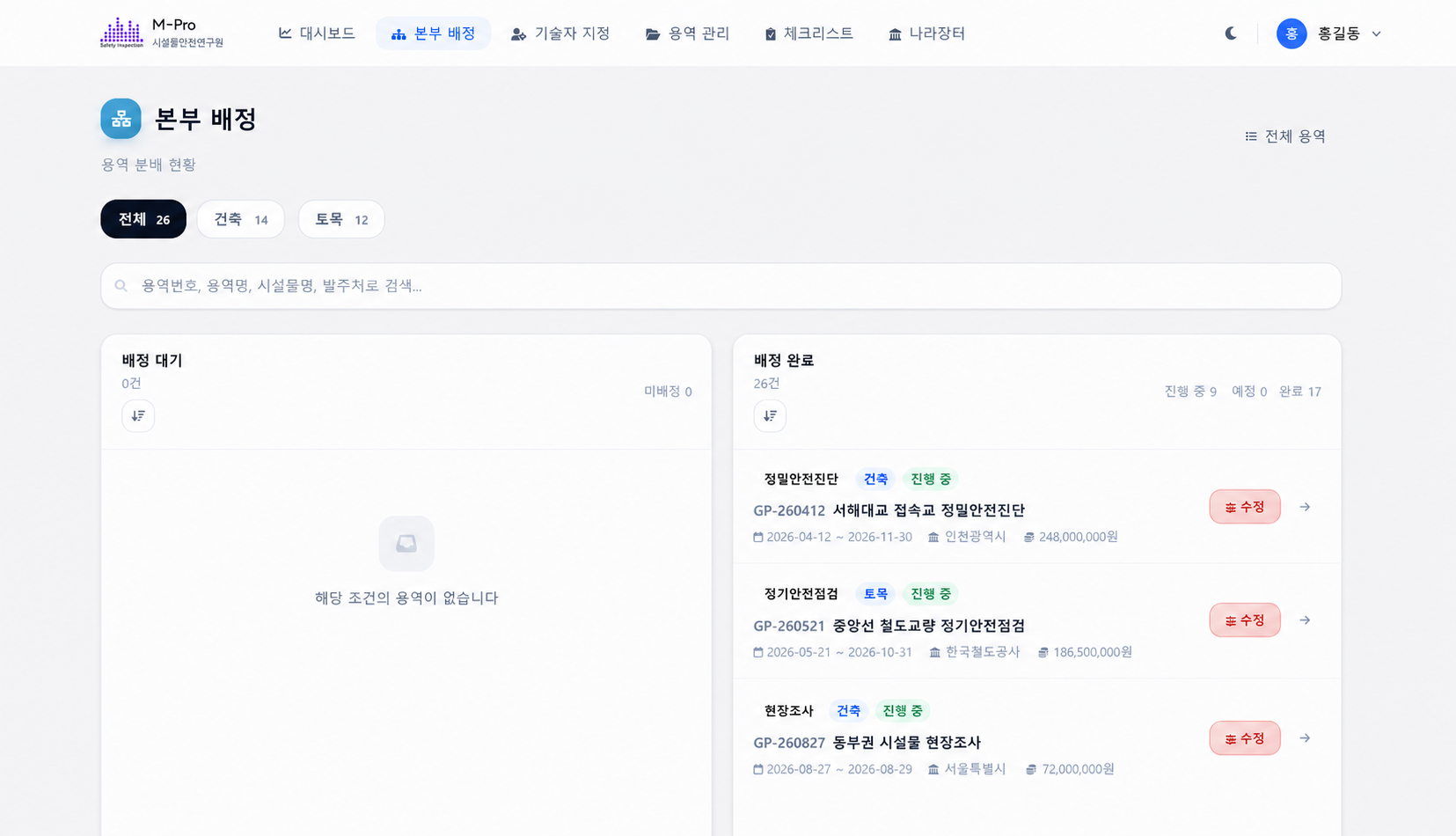 26건의 가상 용역 데이터가 적용된 M-Pro 본부 배정 화면