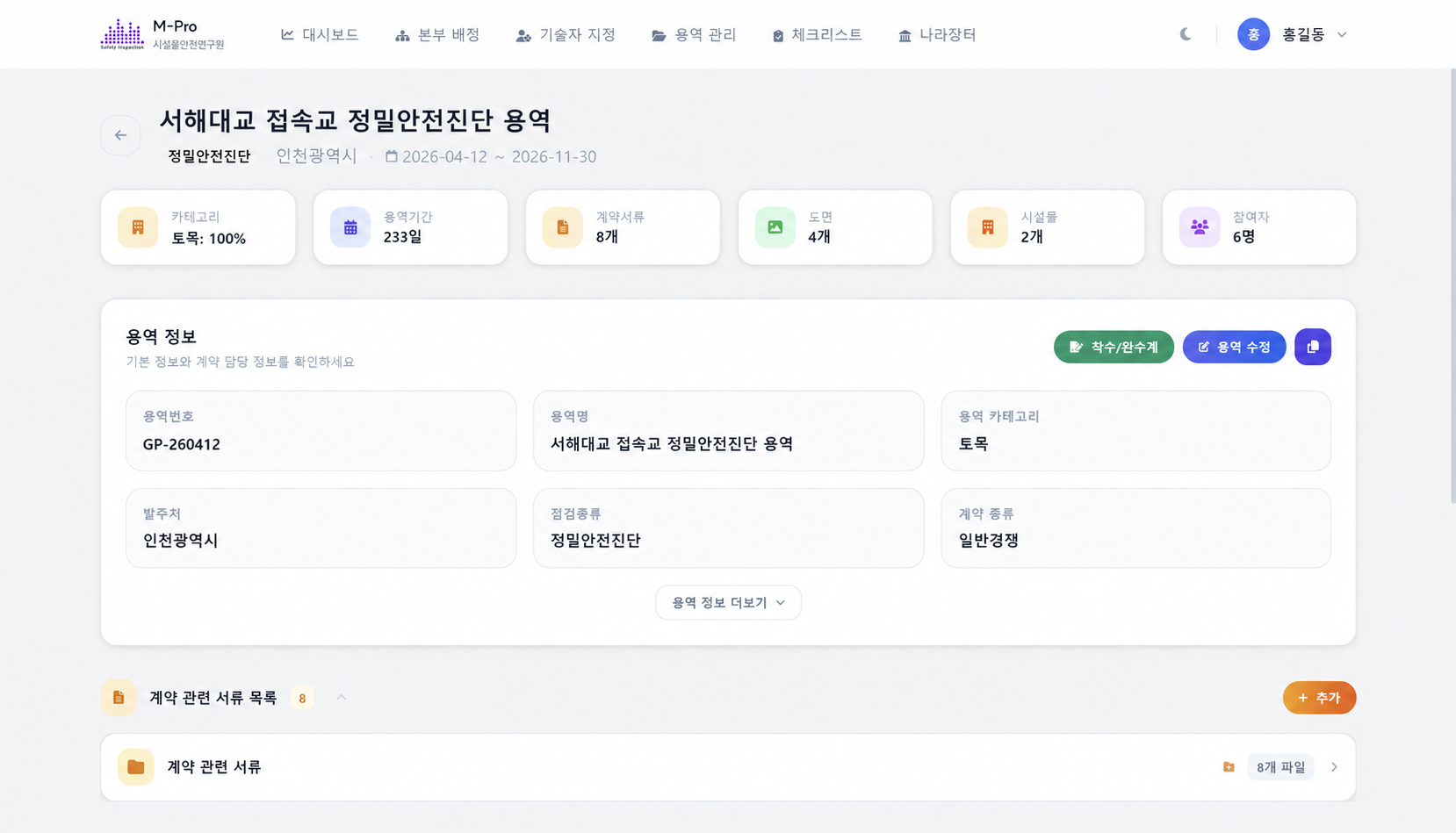 서해대교 접속교 정밀안전진단 가상 데이터가 적용된 M-Pro 용역 상세 화면