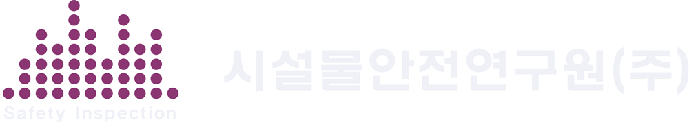 함께하는 회사 시설물안전연구원 주식회사